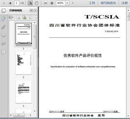 如何高效獲取軟件開發(fā)經(jīng)管資料 以T-SCSIA認(rèn)證2019年11月資料為例