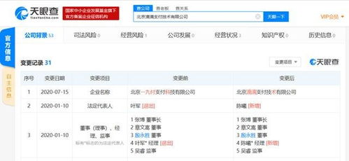滴滴支付正式登場(chǎng) 收購(gòu)一九付完成品牌升級(jí)