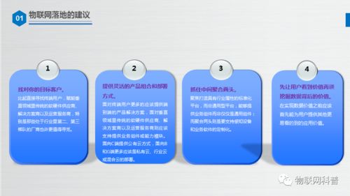 一個物聯網產品的自白 網絡與信息安全，我的生存之盾