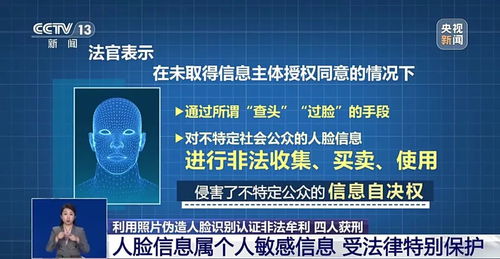 偽造人臉識別認(rèn)證，4人獲刑 專家警示保護(hù)敏感信息，網(wǎng)絡(luò)與信息安全軟件開發(fā)刻不容緩