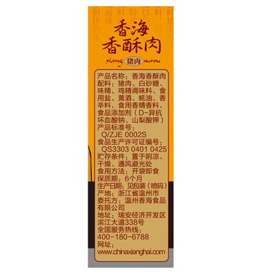 一口酥香，回味溫州——探秘香海香酥肉的魅力